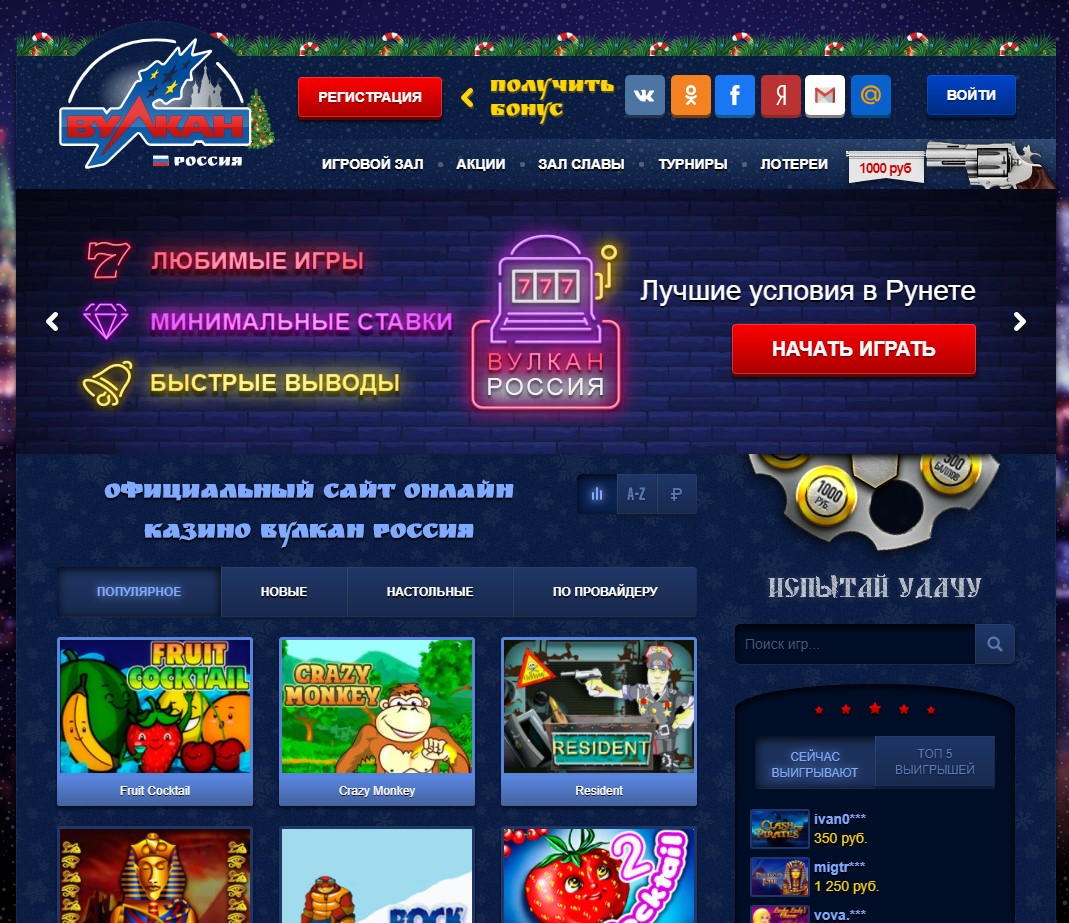 Вулкан россия онлайн на деньги